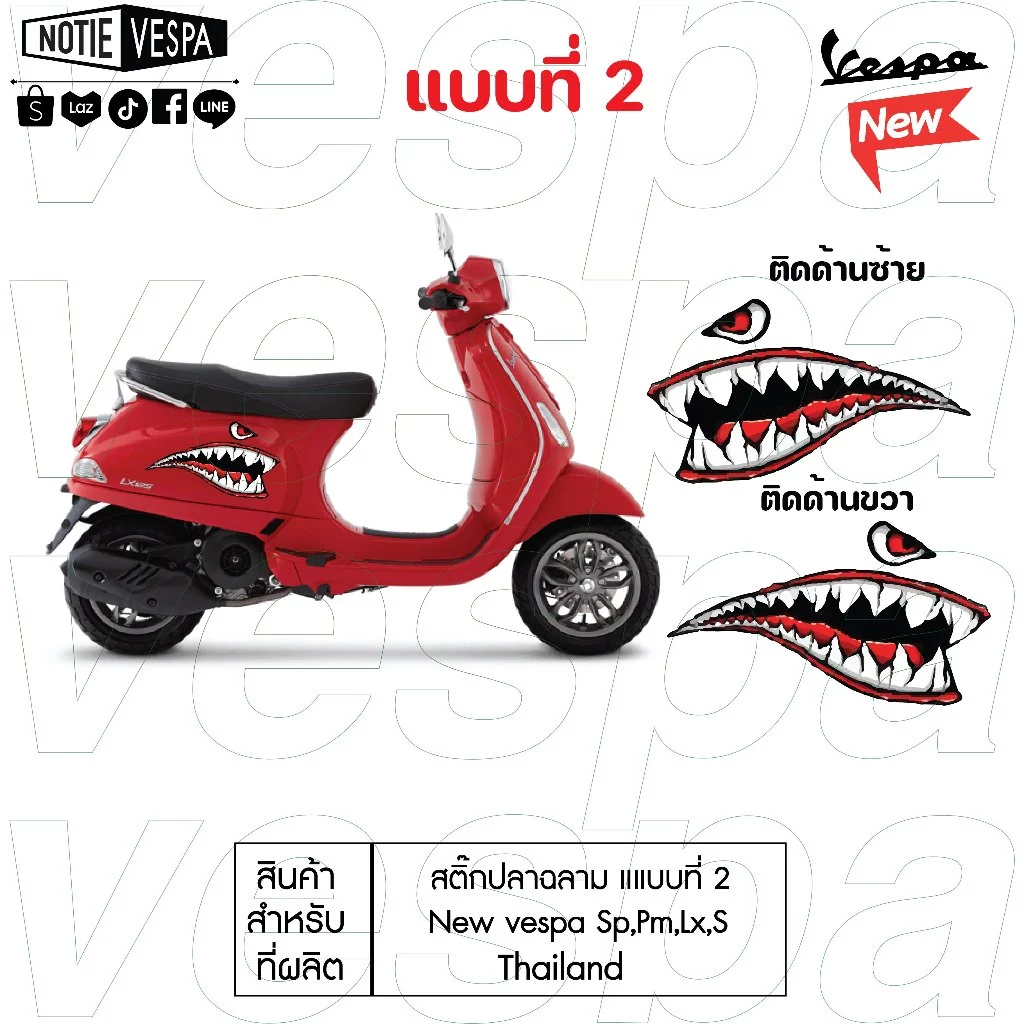 สติ๊กเกอร์ปลาฉลาม New Vespa เกรด 3M thumbnail 5