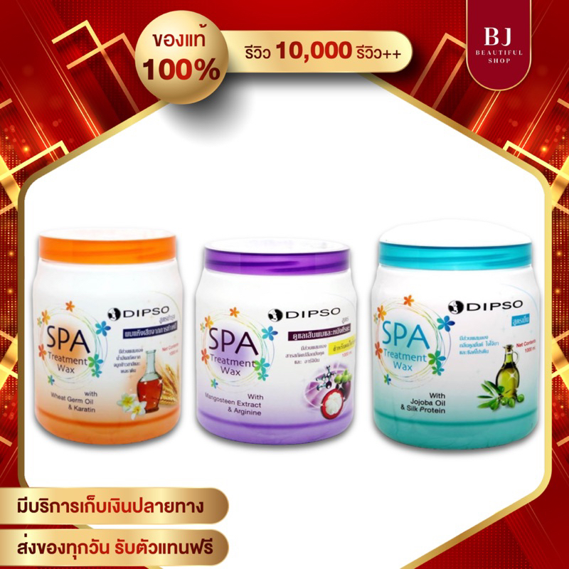 Dipso Spa Treatment Wax ดิ๊พโซ่ สปา ทรีทเม้นท์ แว็กซ์