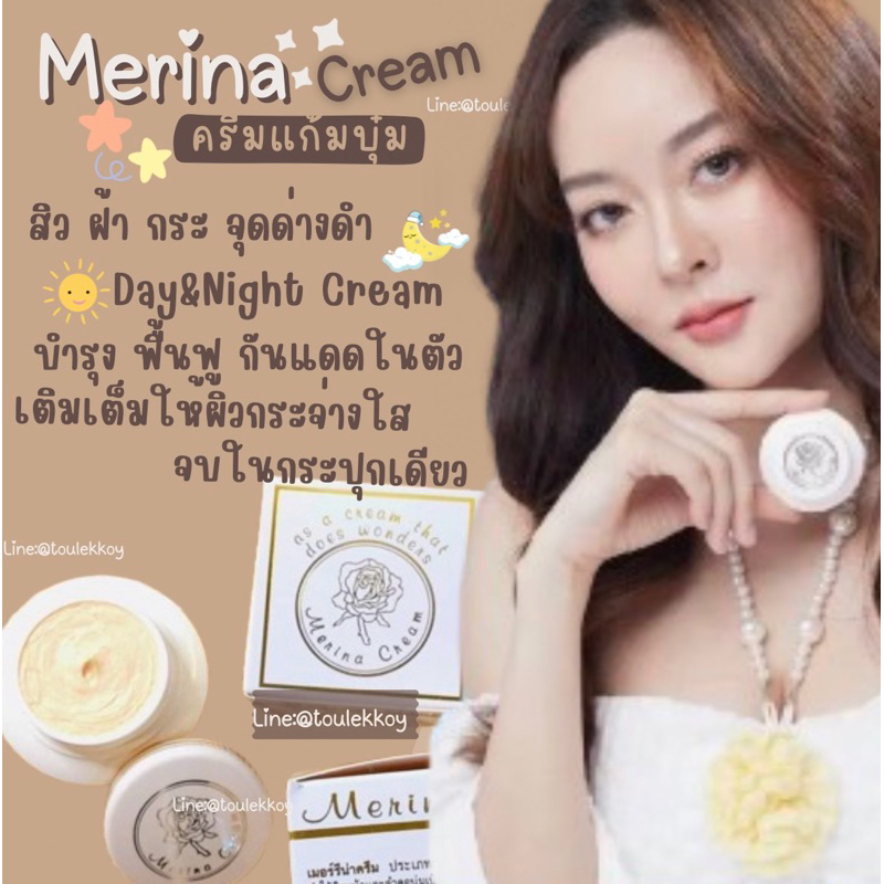 Lot ใหม่! ส่งฟรี *พร้อมส่ง* ครีมแก้มบุ๋ม Merina cream 20 g./ 50 g.