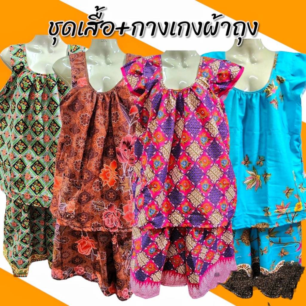 ชุดนอนกางเกง ตัดเย็บจากผ้าถุง เนื้อโทเรนิ่ม ใส่เย็นสบายไม่ร้อน