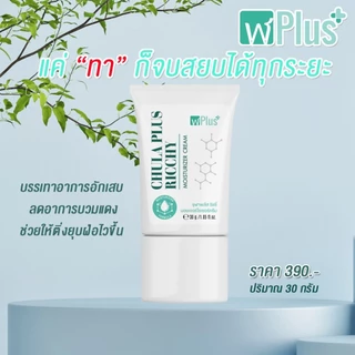 จุฬาพลัส ครีมทาริดสีดวงCHULA PLUS RICCHY MOISTURIZER CREAM