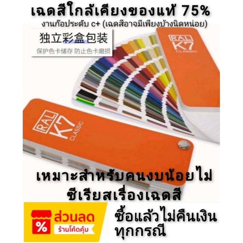 ใหม่ Germany RAL Color Card K7 สีการ์ด ใกล้เคียงของแท้ 75% งานก๊อป ระดับ C+