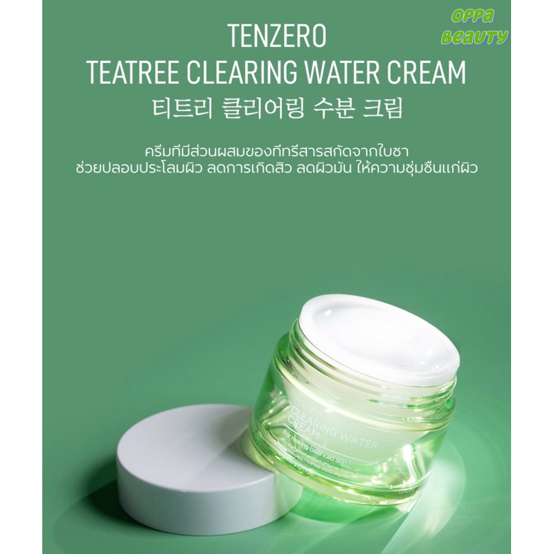 🇰🇷✨ Tenzero teatree clearing water cream ✨🇰🇷