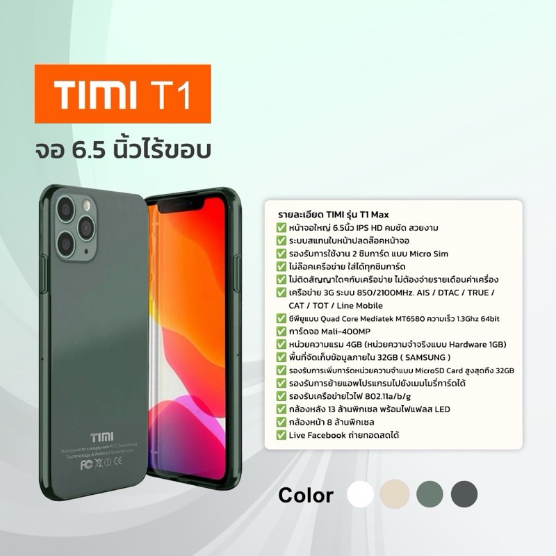 โทรศัพท์มือถือ Timi T1