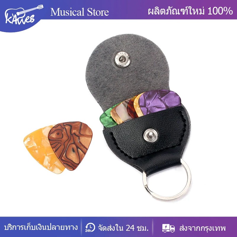 (พร้อมส่ง)ที่เก็บปิ๊กกีต้าร์ ที่เก็บปิคกีตาร์วัสดุอย่างดี ซองหนังเก็บปิ๊กกีตาร์ PU หนังอย่างดี