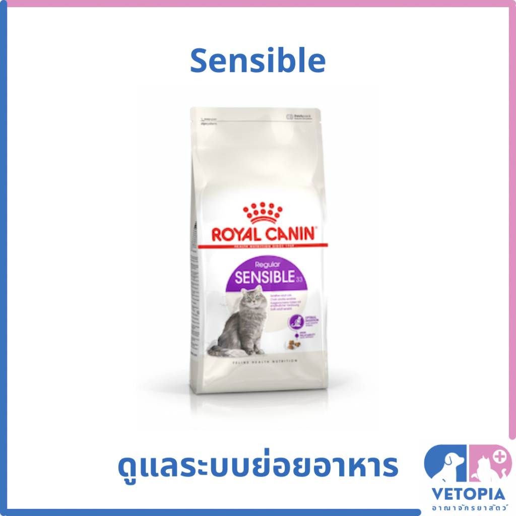 Royal Canin Sensible 400 G อาหารแมวดูแลระบบย่อยอาหาร