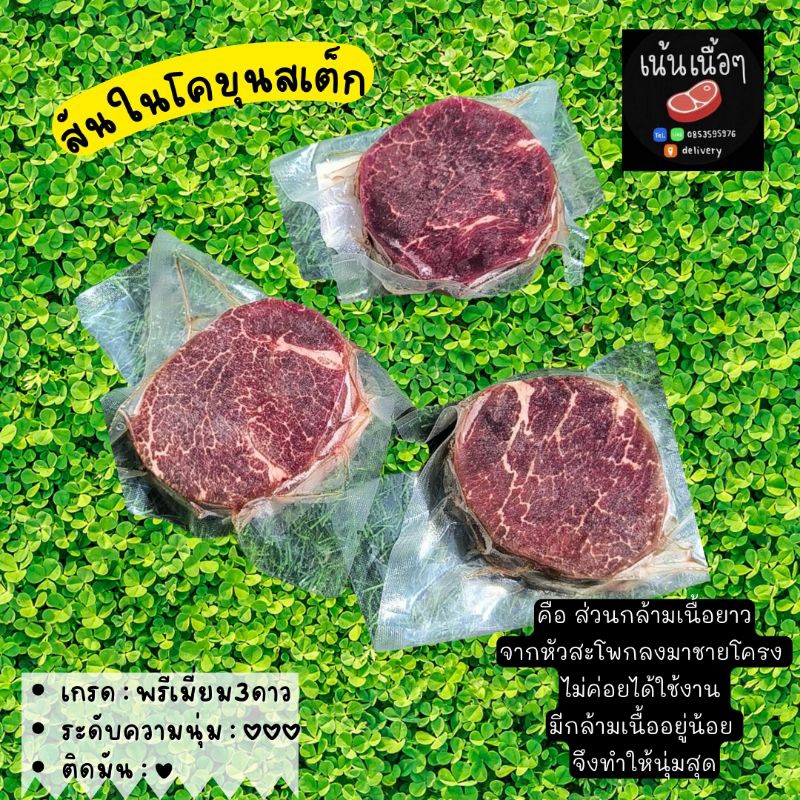สันในโคขุนสเต็ก(Tenderloin) 150กรัม
