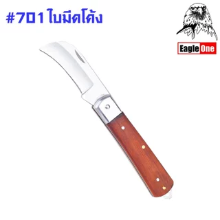 Eagle One มีดพับตอนกิ่ง มีดตอนกิ่งไม้ ใบมีดโค้ง ใบมีดปลายแหลม ใบมีดตรง ใช้ตัดสายไฟ ปอกสายไฟ ขูดสายไฟ พับเก็บได้ ST