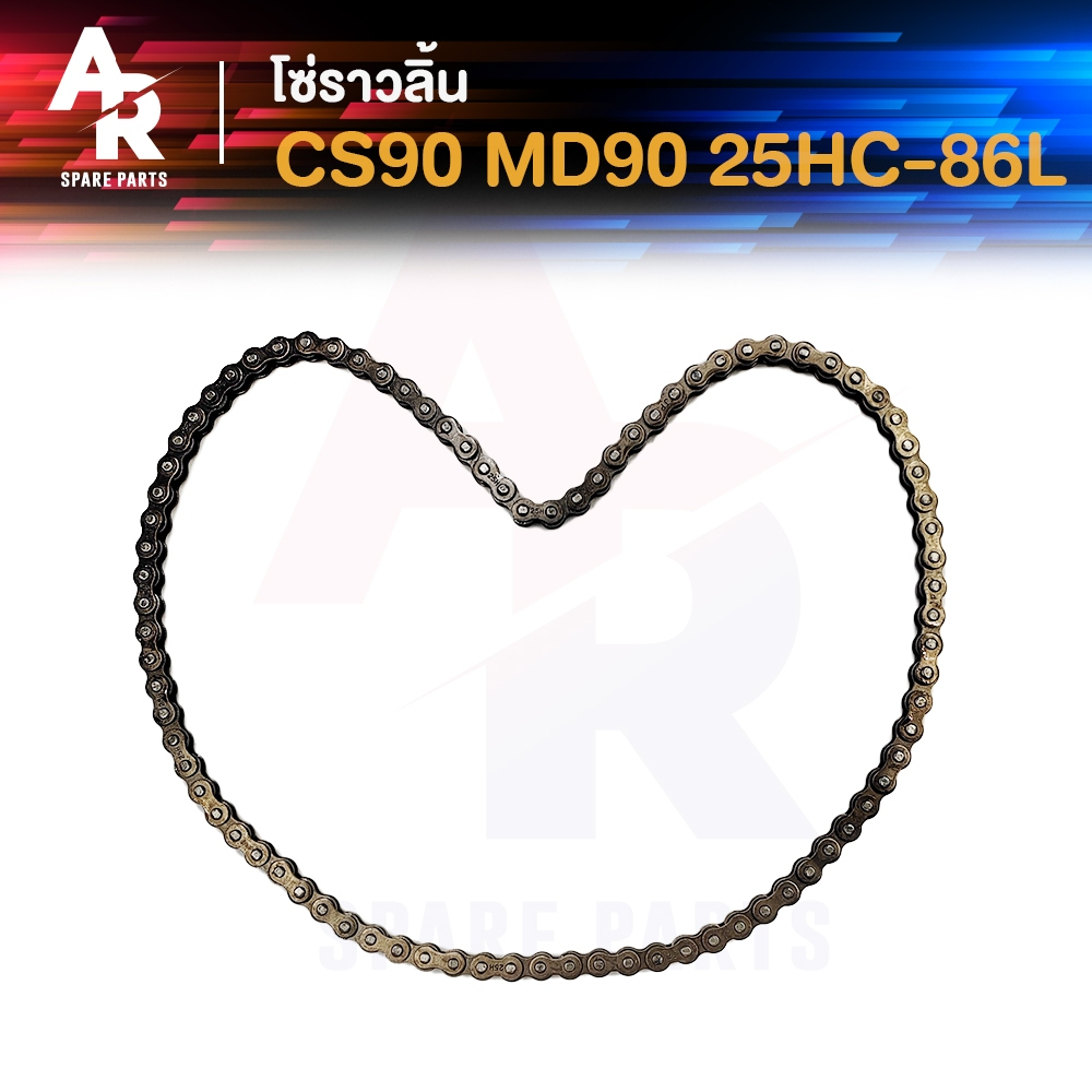 โซ่ราวลิ้น HONDA - CS90 MD90 ซีเอส90 เอ็มดี90 รหัส 25HC-86L