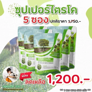 ซุปเปอร์ไตรโค ป้องกันและกำจัดโรคจากเชื้อรา ขนาด 500กรัม