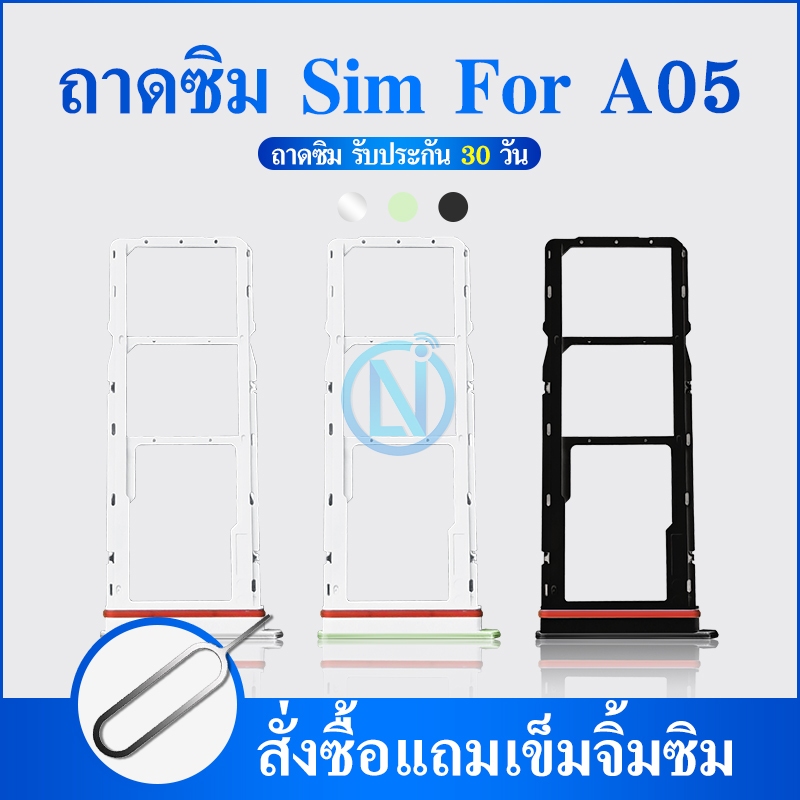 ถาดซิม samsung A05 ถาดซิมนอก Sim samsung A05