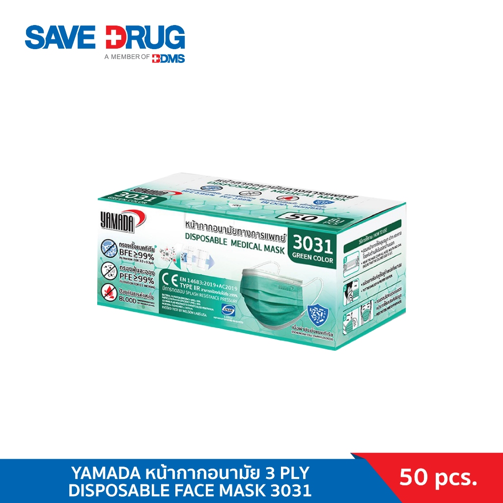 Yamada หน้ากากอนามัย 3 PLY DISPOSABLE FACE MASK 3031 1 กล่อง 50 ชิ้น (สีเขียว)