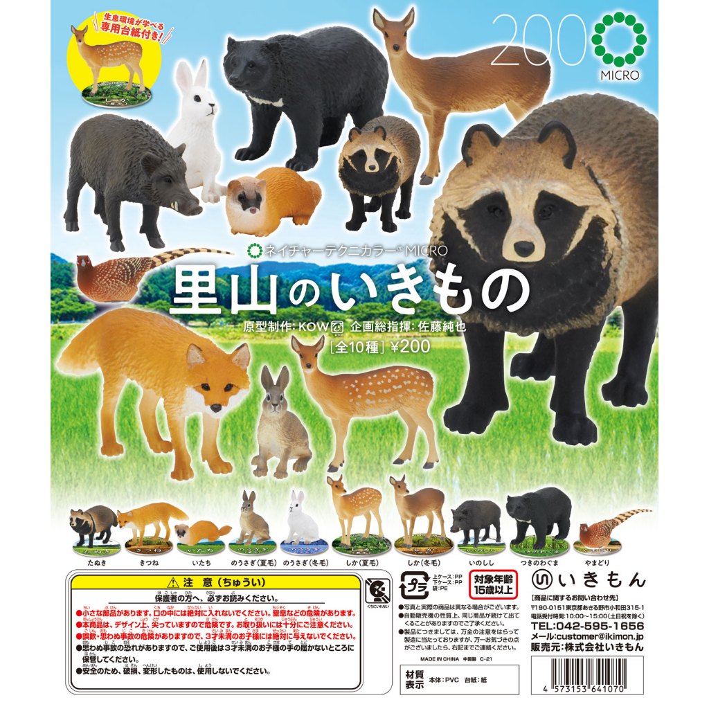 Gashapon Animal Creatures of Satoyama - กาชาปอง สัตว์ แร็กคูน หมาจิ้งจอก กระต่าย หมูป่า กวาง