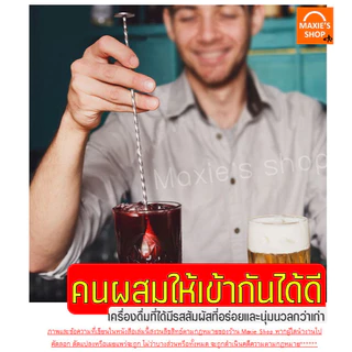 🔥ส่งฟรี🔥 ช้อนค็อกเทล สแตนเลสแท้ WANNA ช้อนบาร์เทนเดอร์ ช้อนชงชา