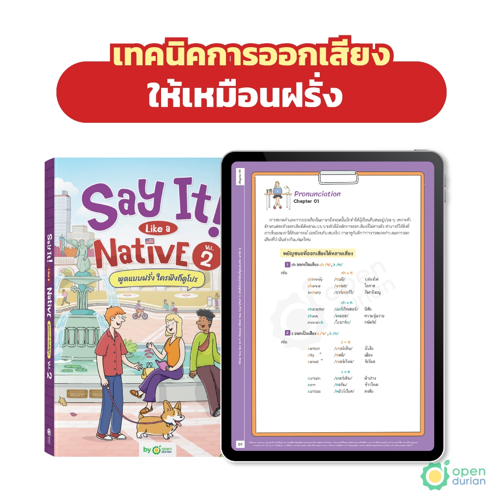 หนังสือ Say It Like A Native เล่มที่ 2 พูดแบบฝรั่ง ใครฟังก็ดูโปร! หนังสือภาษาอังกฤษ ภาษาอังกฤษ คำศัพท์by OpenDurian KDBS