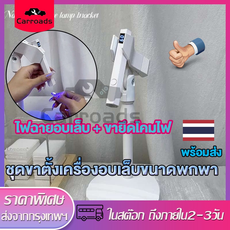 ไฟฉายอบเล็บ ไฟอบเล็บเจล เครื่องอบเล็บเจล มินิพกพา UV/LED แห้งเร็ว ที่วางแผ่นเรืองแสงศิลปะบนเล็บพับได้โคมไฟ Led UV