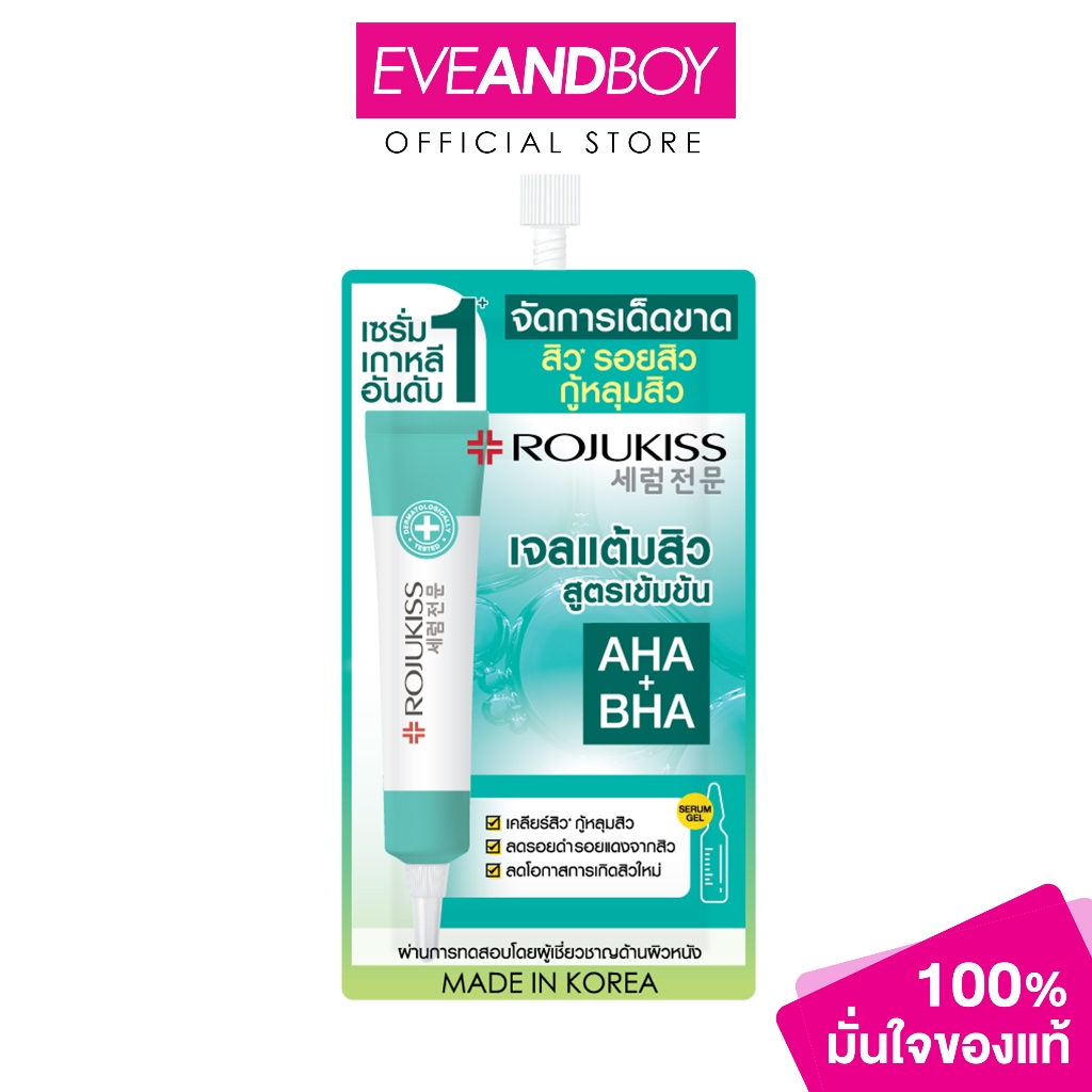 ROJUKISS - Acne Spotless Serum Gel (6 ml.) โรจูคิส แอคเน่ สปอตเลส เซรั่ม เจล 6 มล.