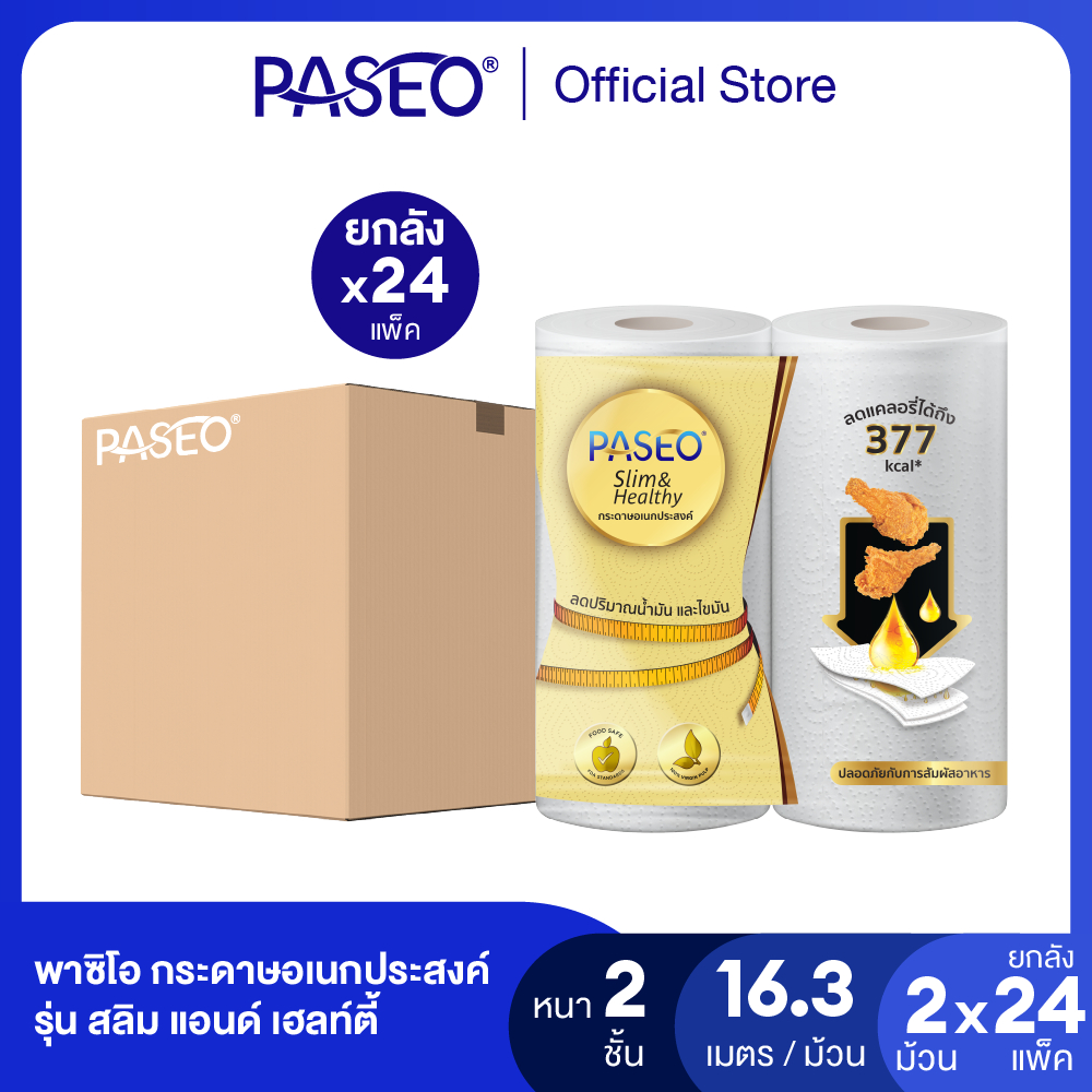 (ยกลัง 24 แพ็ค) PASEO พาซิโอ รุ่น สลิม แอนด์ เฮลท์ตี้ กระดาษอเนกประสงค์ แพ็ค 2 ม้วน (กระดาษทิชชู่ กระดาษซับน้ำมัน) x 24