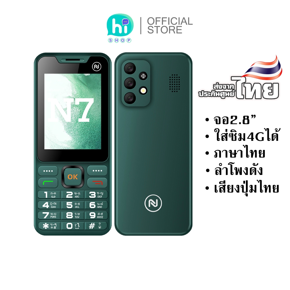 NOVA PHONE รุ่น N7 มือถือปุ่มกด จอใหญ่ เมนูภาษาไทย  บลูทูธ ไฟฉาย ลำโพงเสียงดัง ส่งฟรี ประกันศูนย์ไทย 1ปี เก็บเงินปลายทาง
