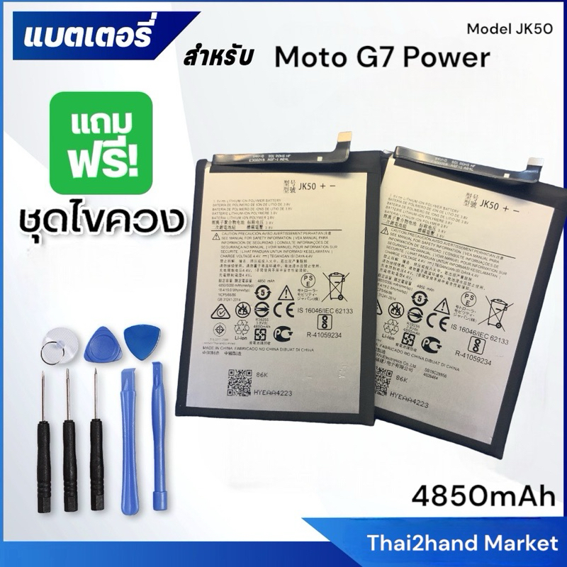 พร้อมส่ง📦📌แบตเตอรี่ Moto G7 Power (JK50) รับประกัน 12 เดือน แบต Moto G7 Power ฟรีชุดไขควง