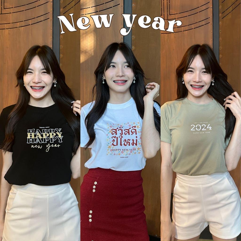 Jarikashop - เสื้อยืดลาย New year ( งานป้าย.. Jarika ) ( จ224 )