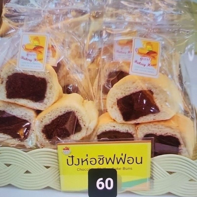 ขนมปัง ดูแปง ปังห่อชิฟฟ่อน