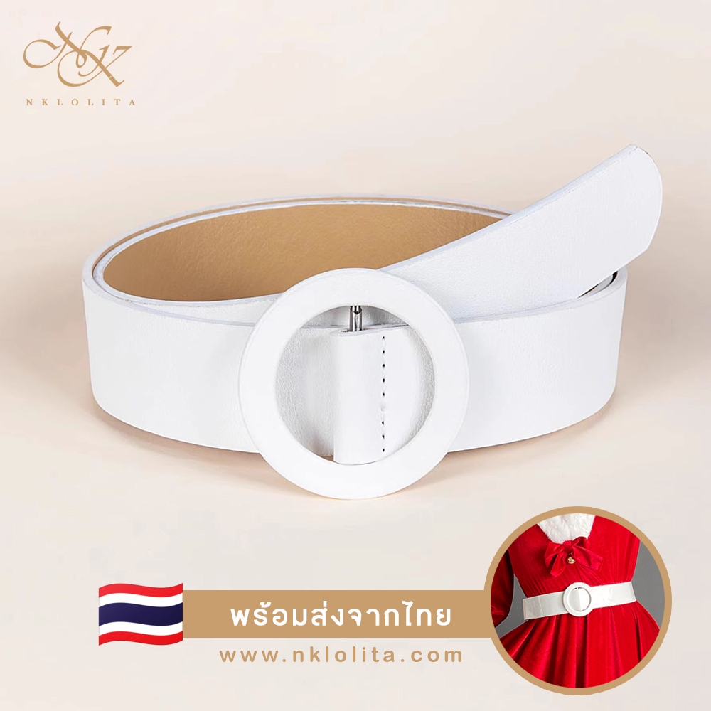 พร้อมส่งจากไทย : เข็มขัดหนัง PU สีขาวหัวกลม เข็มขัดชุดคริสต์มาส เข็มขัดชุดซานตี้