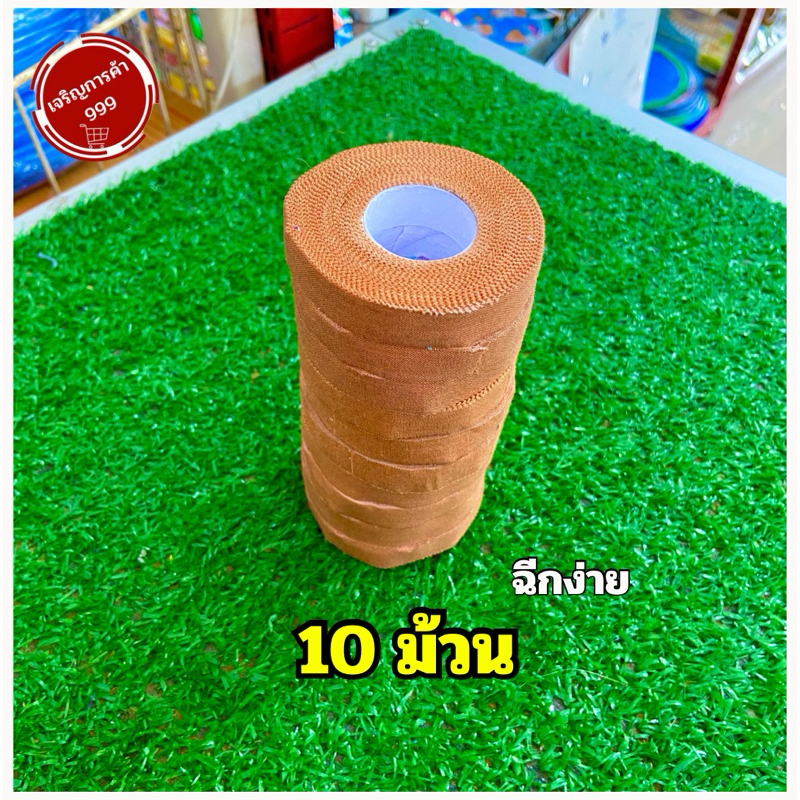 เทปพันเดือย พันนวม 10 ม้วน