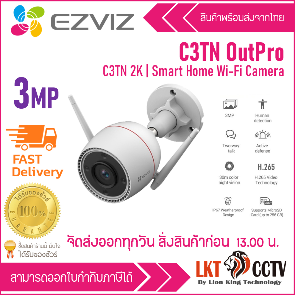 EZVIZ รุ่น C3TN OutPro 3MP Wi-Fi Camera H.265 ตรวจจับการเคลื่อนไหว รับประกัน 2 ปี