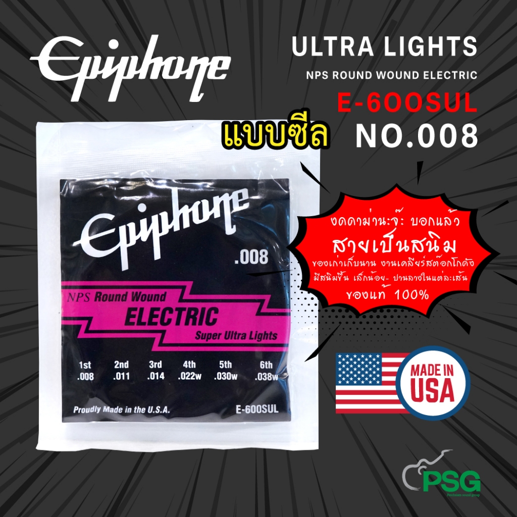 EPIPHONE STRINGS SUPERE ULTRA LIGHTS รุ่น E-6OOSUL NO.008 ( แบบซองซีล/แบบธรรมดา )