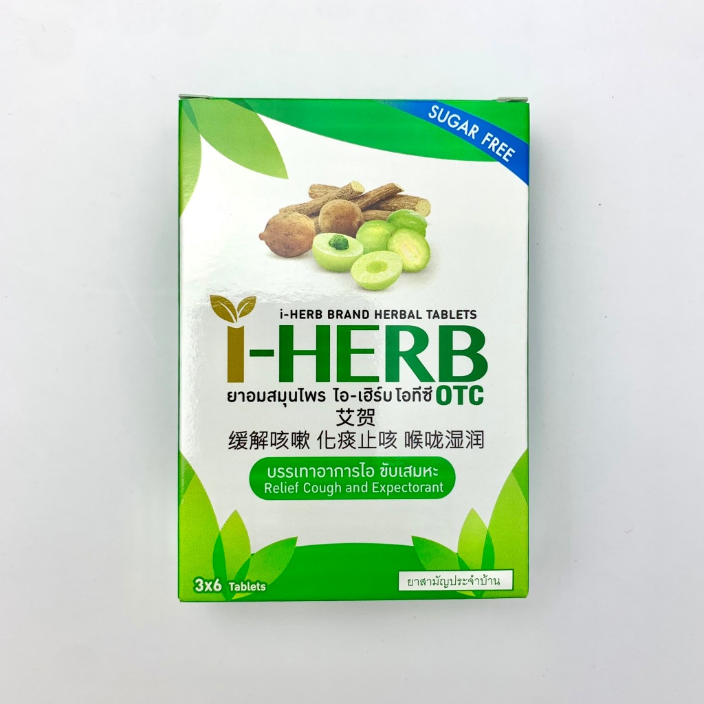 ยาอม ไอ-เฮิร์บ I-Herb Brand Herbal Tablet [ขนาด 18 เม็ด]