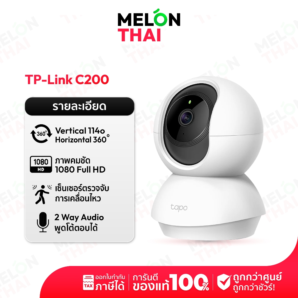TP-Link Tapo C200 | C211 Home Security Wi-Fi Camera กล้องวงจรปิด ประกัน 2 ปี ภาพชัด Full HD 1080p | 