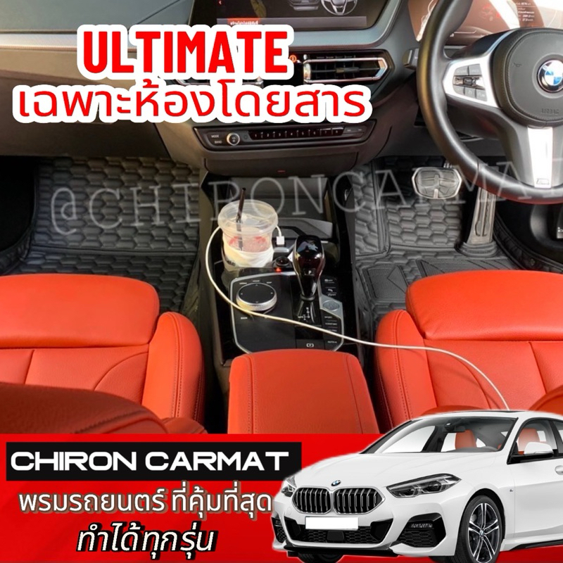 BMW 220i (เฉพาะห้องโดยสาร) พรมรถยนตร์เข้ารูป BMW 220i 6-7D (ทำได้ทุกรุ่นทักแชทสอบถาม)