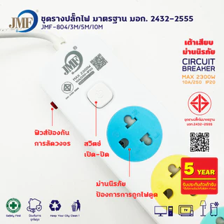 ปลั๊กไฟ ปลั๊กพ่วง มีสวิตช์ ปิด-เปิด สาย 3 เมตร 5เมตร 10เมตร มี USB สินค้าพร้อมส่ง