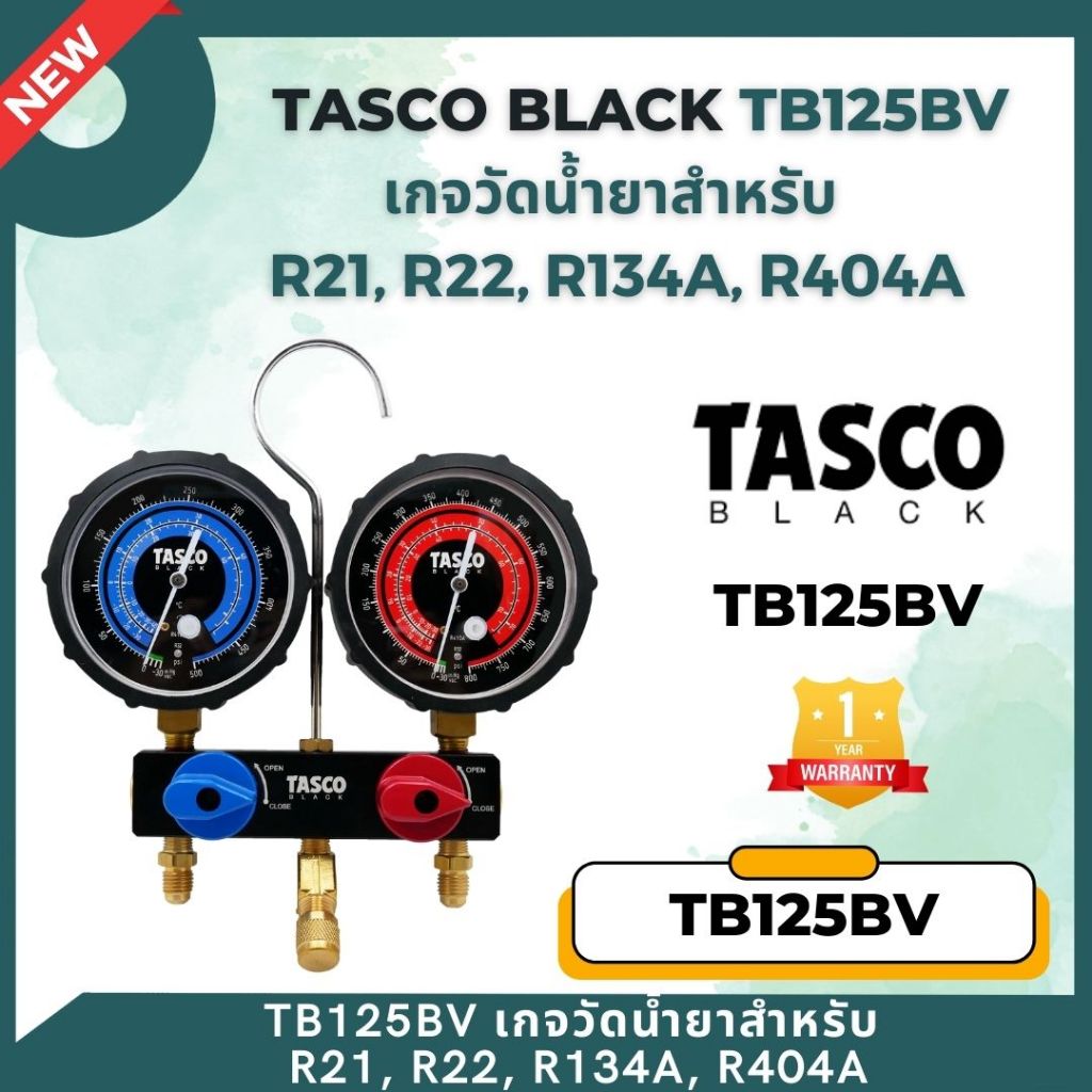 TASCO BLACK รุ่น TB125BV เกจวัดน้ำยาแอร์ พร้อมสายชาร์จและบอลวาล์ว ใช้กับน้ำยา R22, R134a,R404a,R448A