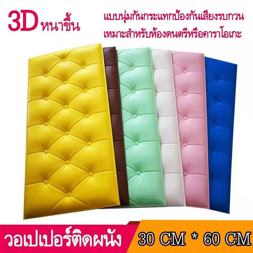 สติ้กเกอร์ติดผนัง3มิติ 3d wallpaper วอลเปเปอร์คุณภาพสูง  วอลเปเปอร์ หนา1.3cm  กันกระแทก มีกาวในตัว