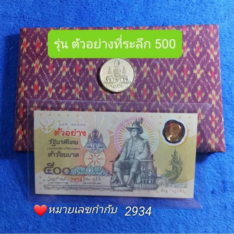 ืธนบัตรที่ระลึกรุ่นตัวอย่างชนิดราคา 500 บาทเนื่องในโอกาสกากาญจนาภิเษกฉลองครบ 50ปี