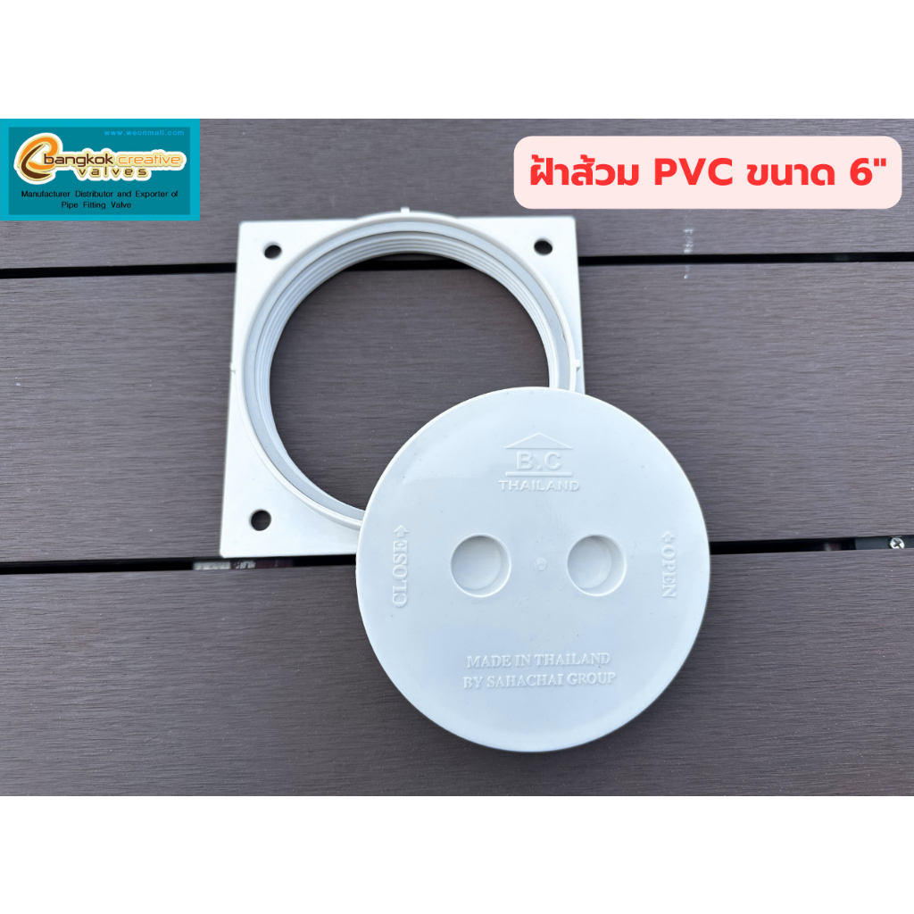 ฝาส้วม PVC ฝาส้วมบ่อเกรอะ หนาพิเศษ ขนาดกว้าง 16 ซม. ยาว 16 ซม.(6”)