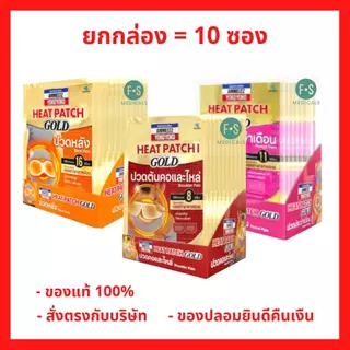 ยกกล่อง!! Ammeltz Heat Patch Gold แอมเม็ลทซ์ โยโกะโยโกะ ฮีทแพทช์ โกลด์ ปวดหลัง, ประจำเดือน คอและไหล่ (1 กล่อง =10 ซอง)
