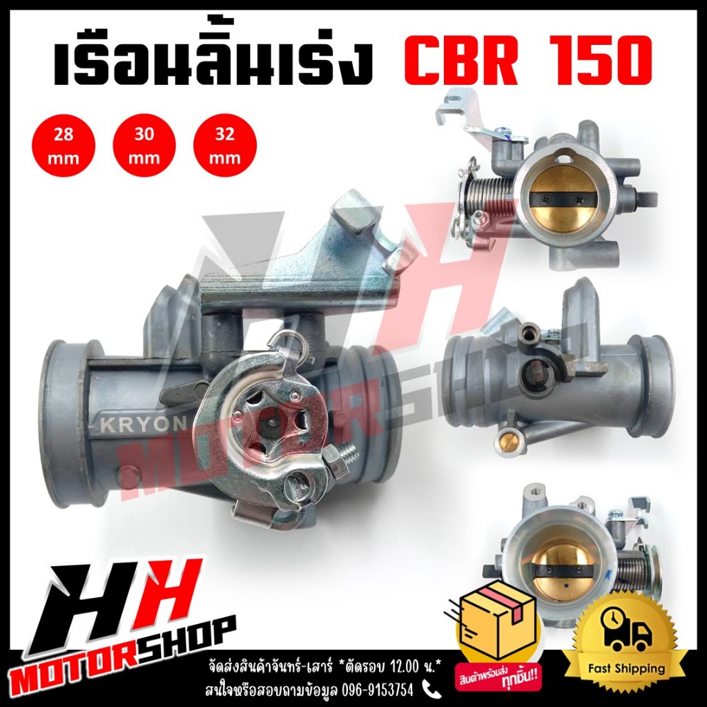 เรือนลิ้นเร่งแต่ง CBR150 ปาก 28 30 32 มม. สำหรับใส่ WAVE110i/125i/DREAM110i/MSX125 คุณภาพดี งานสวย แข็งแรงทนทาน