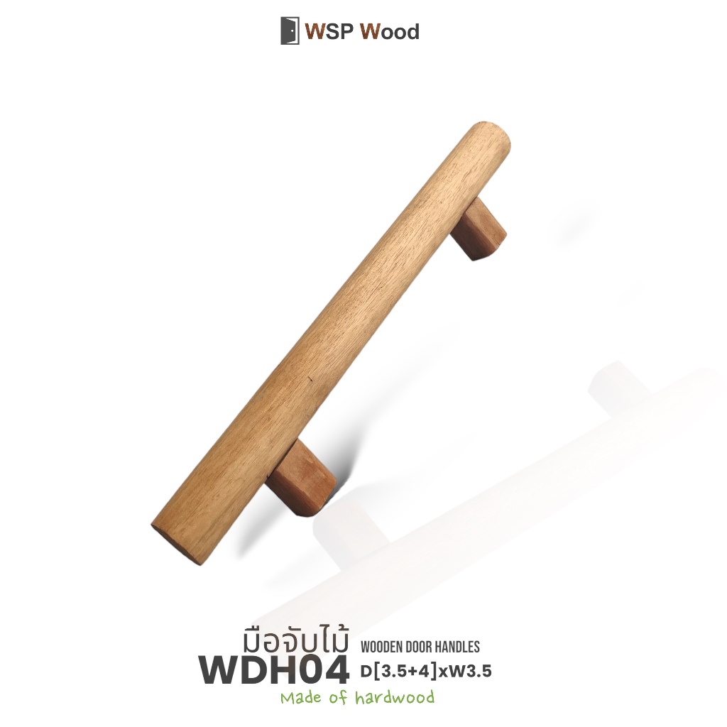 มือจับไม้ สไตล์มินิมอล รุ่น WDH04 ขาไม้ ไม่ทำสี (1 คู่)