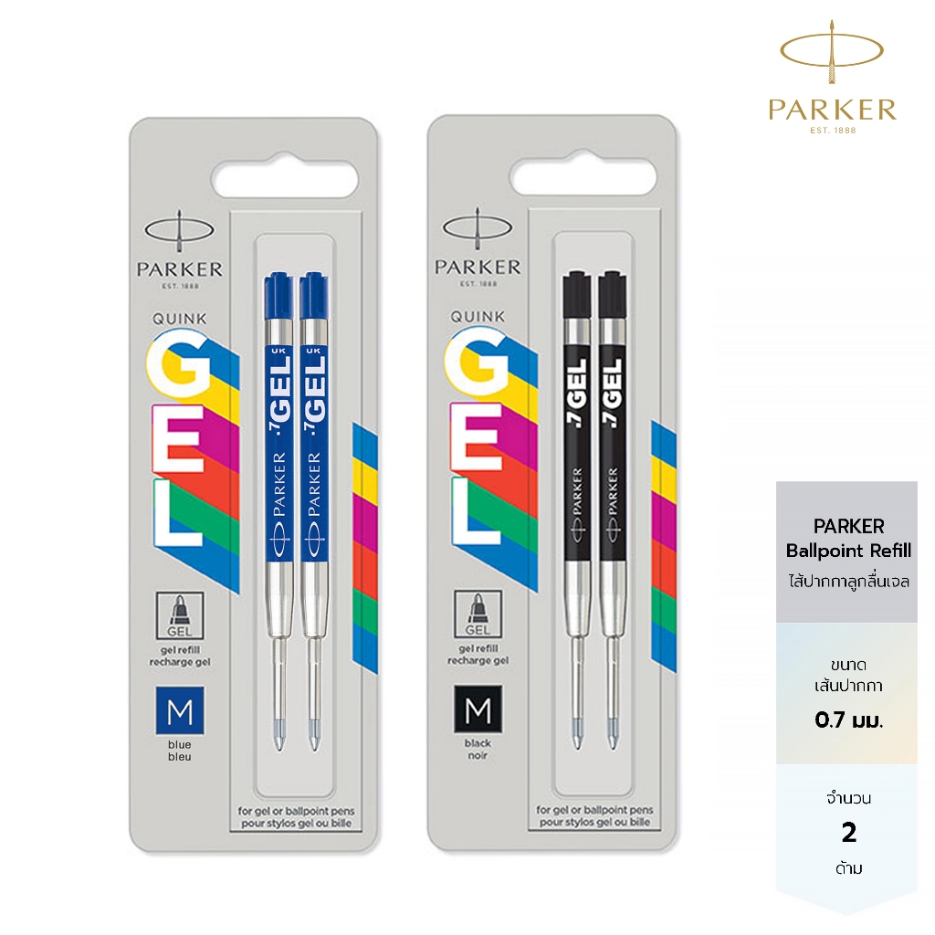 Parker ไส้ปากกาลูกลื่นเจล ไส้เจล ขนาด 0.7มม. *แพ็ค 2 ด้าม* Parker Gel pen Medium Blue, Black 0.7 mm refill 2 CT