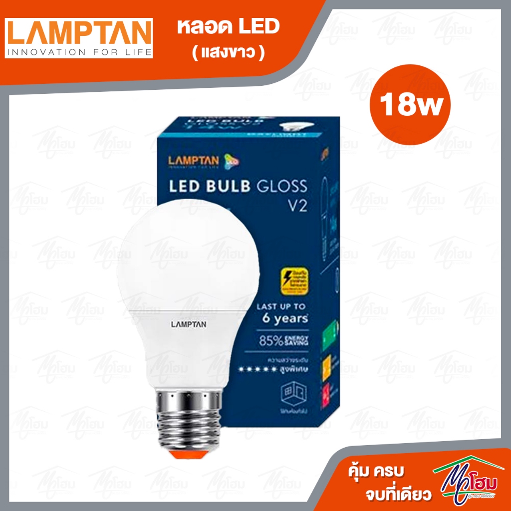 หลอดไฟ LED 18W LAMPTAN BULB รุ่น GLOSS V2 18วัตต์ แสงขาว E27