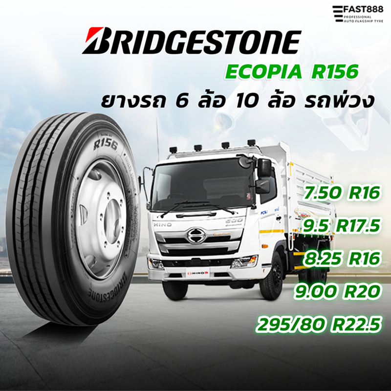 Bridgestone ยางขนาด 7.50-16, 8.25-16ม 9.5-17.5, 900-20 รุ่น R156 ใหม่ ประกันโรงงาน