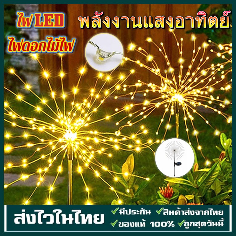 โคมไฟตกแต่ง เซลล์แสงอาทิตย์ ไฟต้นไม้ รูปดอกไม้ ขลุ่ยไม้ปลอม ไฟไฟ LED ดอกแดนดิไลอัน ดอกไม้ไฟ ไฟกระพริบ 120LED / 90LED