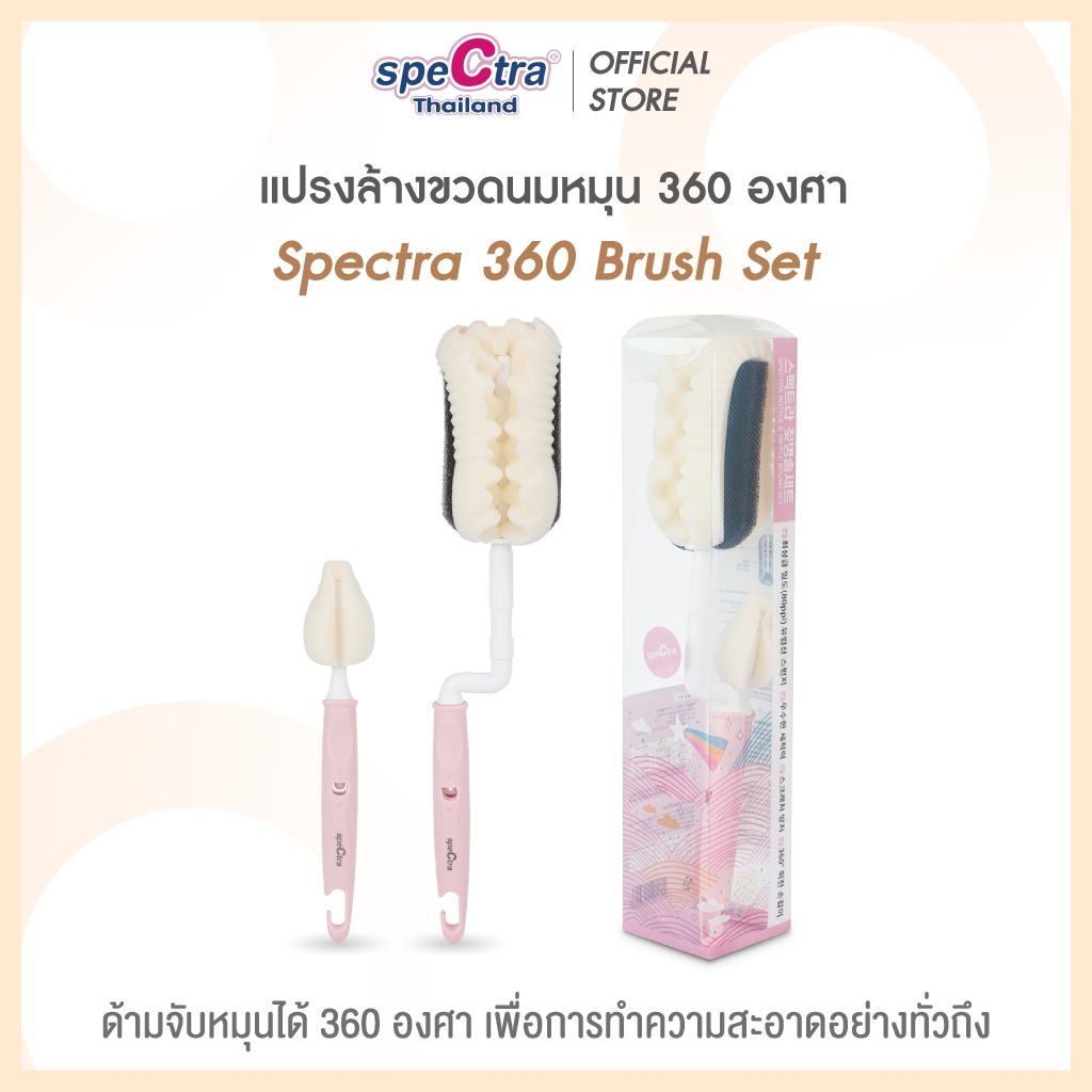 Spectra แปรงล้างขวดนมหมุนได้ 360 องศา สินค้าแท้ศูนย์ไทย ฟองน้ำหนา คุณภาพดี แพ็ค 2 ชิ้น