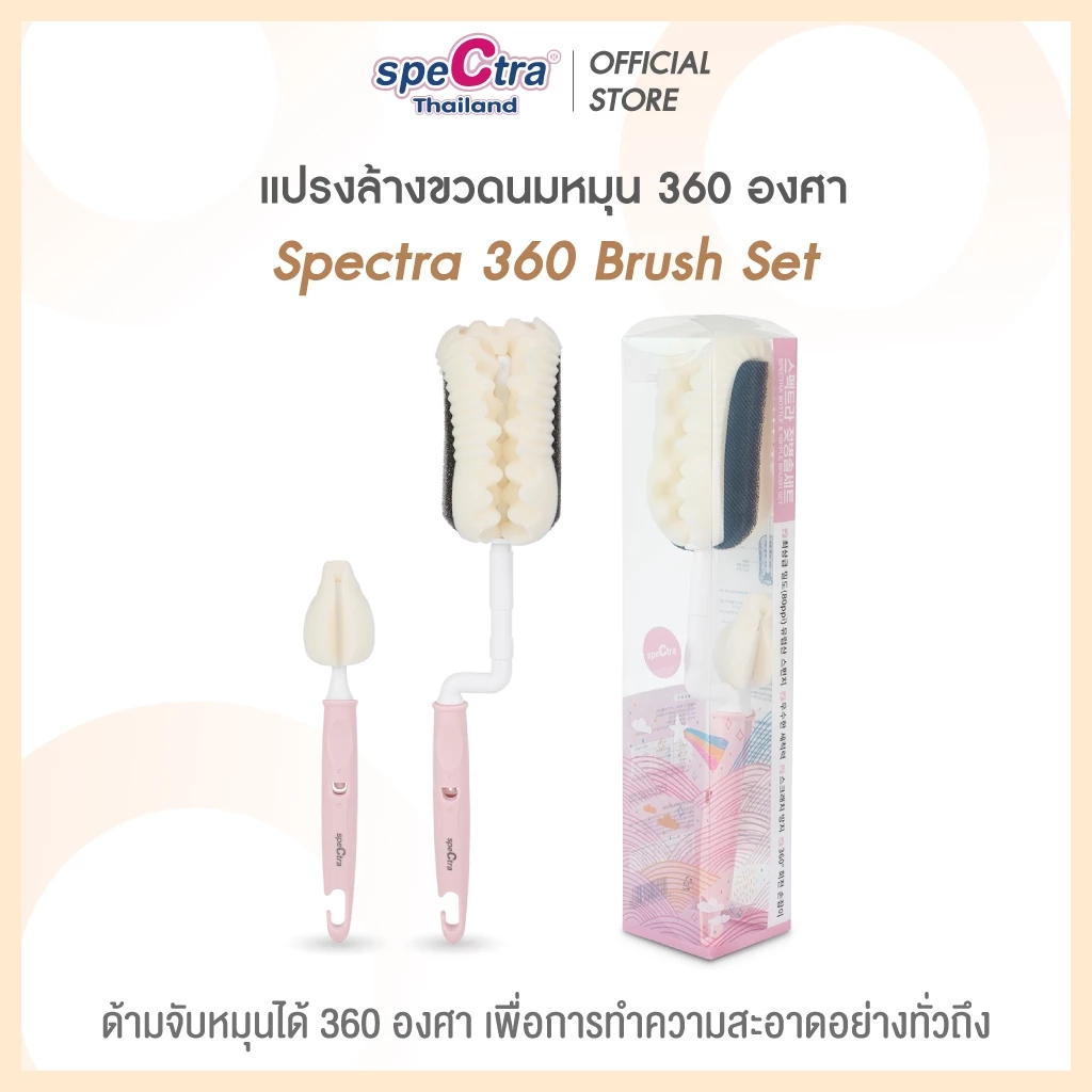 Spectra แปรงล้างขวดนมหมุนได้ 360 องศา สินค้าแท้ศูนย์ไทย ฟองน้ำหนา คุณภาพดี แพ็ค 2 ชิ้น