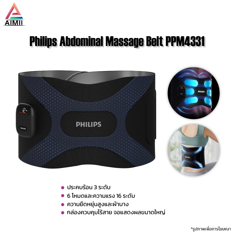 Philips Abdominal Massage Belt PPM4331 เข็มขัดนวดเอว 6 โหมดและความแรง 16 ระดับ ช่วยในการออกกำลังกายเพื่อความผ่อนคลาย