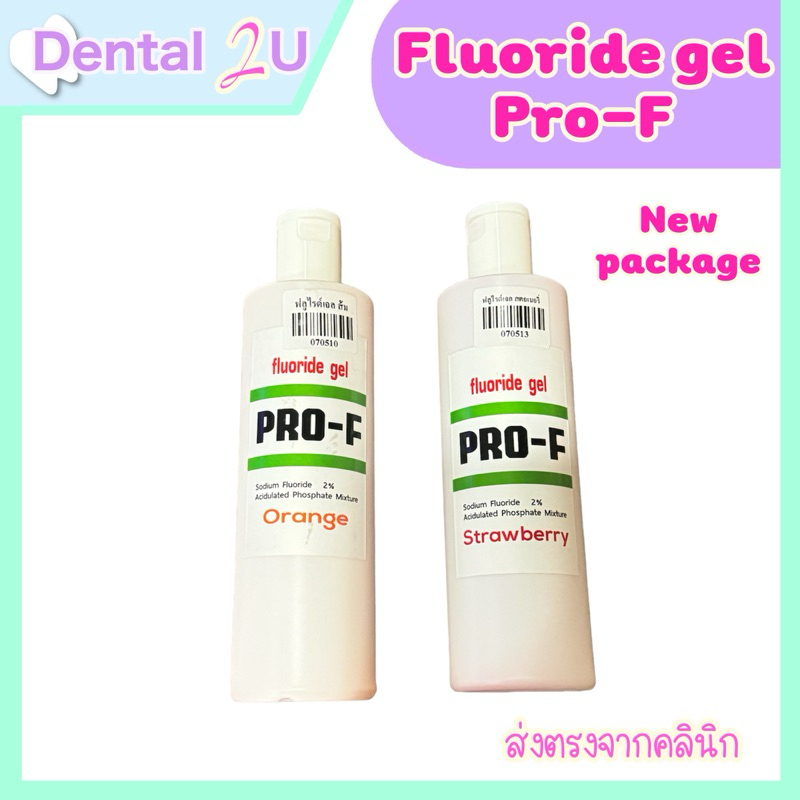 PRO-F fluoride gel ฟลูออไรด์เจล 400 ml 1 ขวด สำหรับคลินิกทันตกรรม