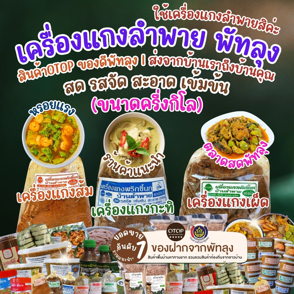 พริกแกงพริกขี้นกลำพาย ขนาดครึ่งกิโลกรัม (คีโต,วีแกน ทานได้)